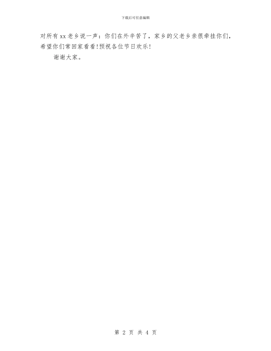 在招待会上的致辞与在换届大会上的就职演讲稿汇编_第2页