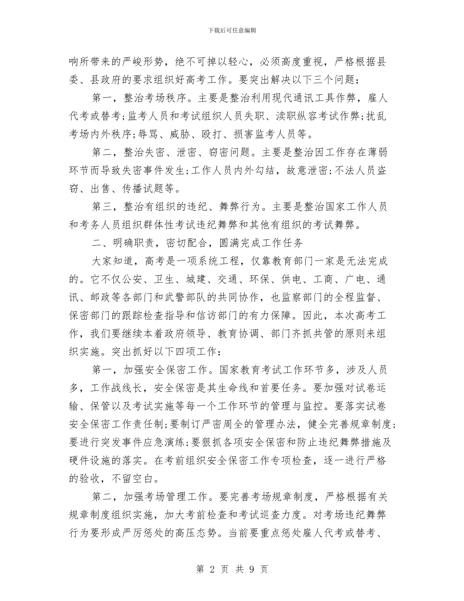 在招生工作会议上的讲话与在换届大会上的就职演讲稿汇编_第2页