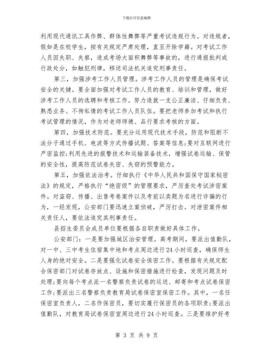 在招生工作会议上的讲话与在换届大会上的就职演讲稿汇编_第3页