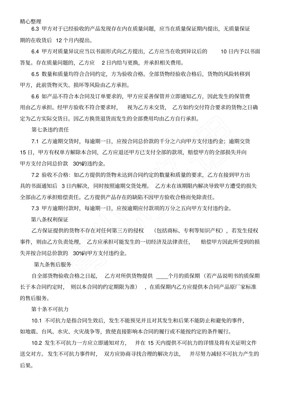 制式产品采购合同_第3页