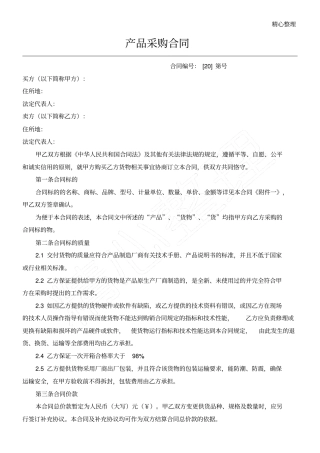 制式产品采购合同