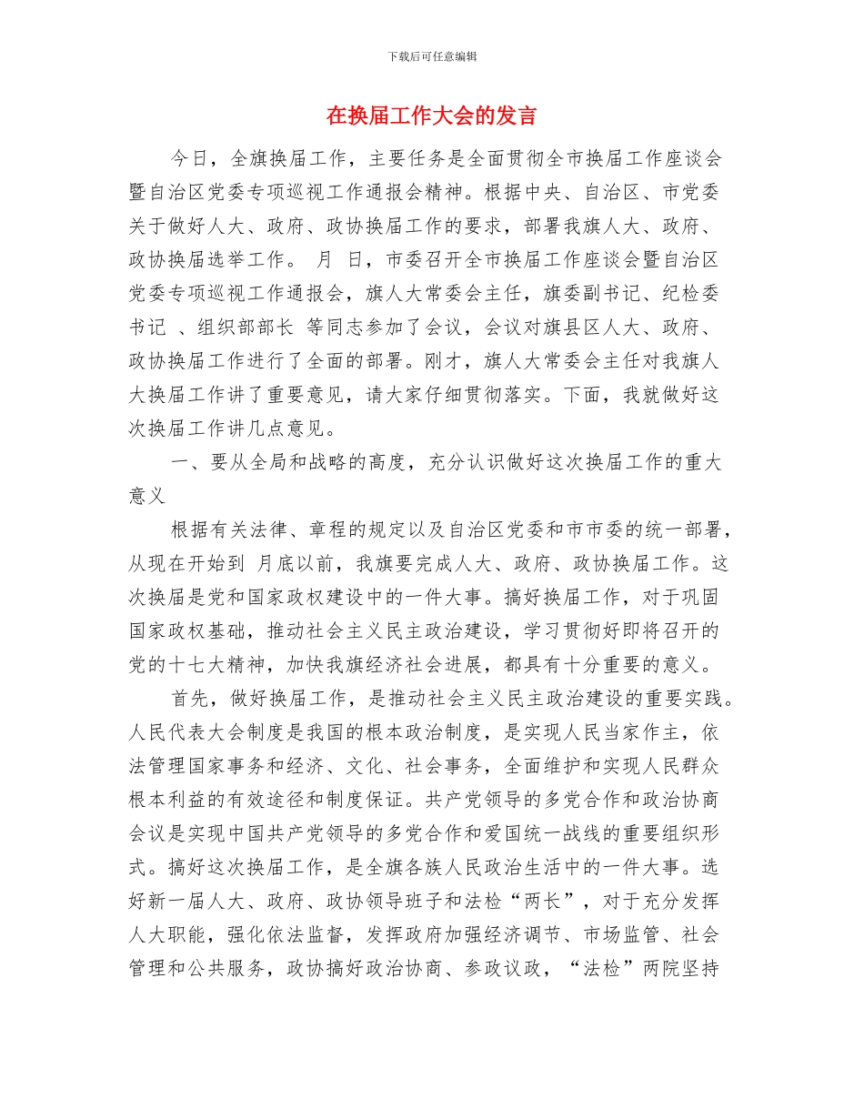 在捐赠仪式上的讲话与在换届工作大会的发言汇编_第3页