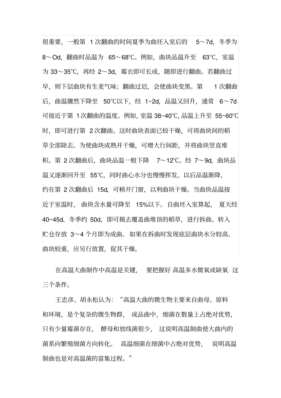 制曲温度、湿度控制_第2页