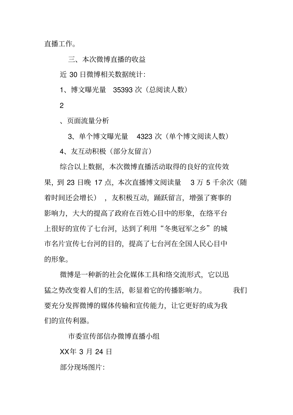 制播部工作总结_第2页