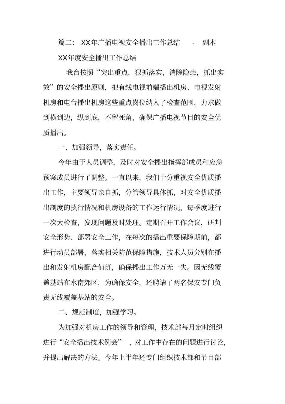 制播部工作总结_第3页