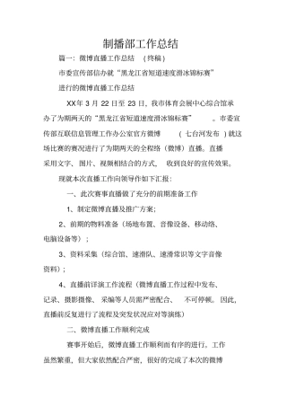 制播部工作总结