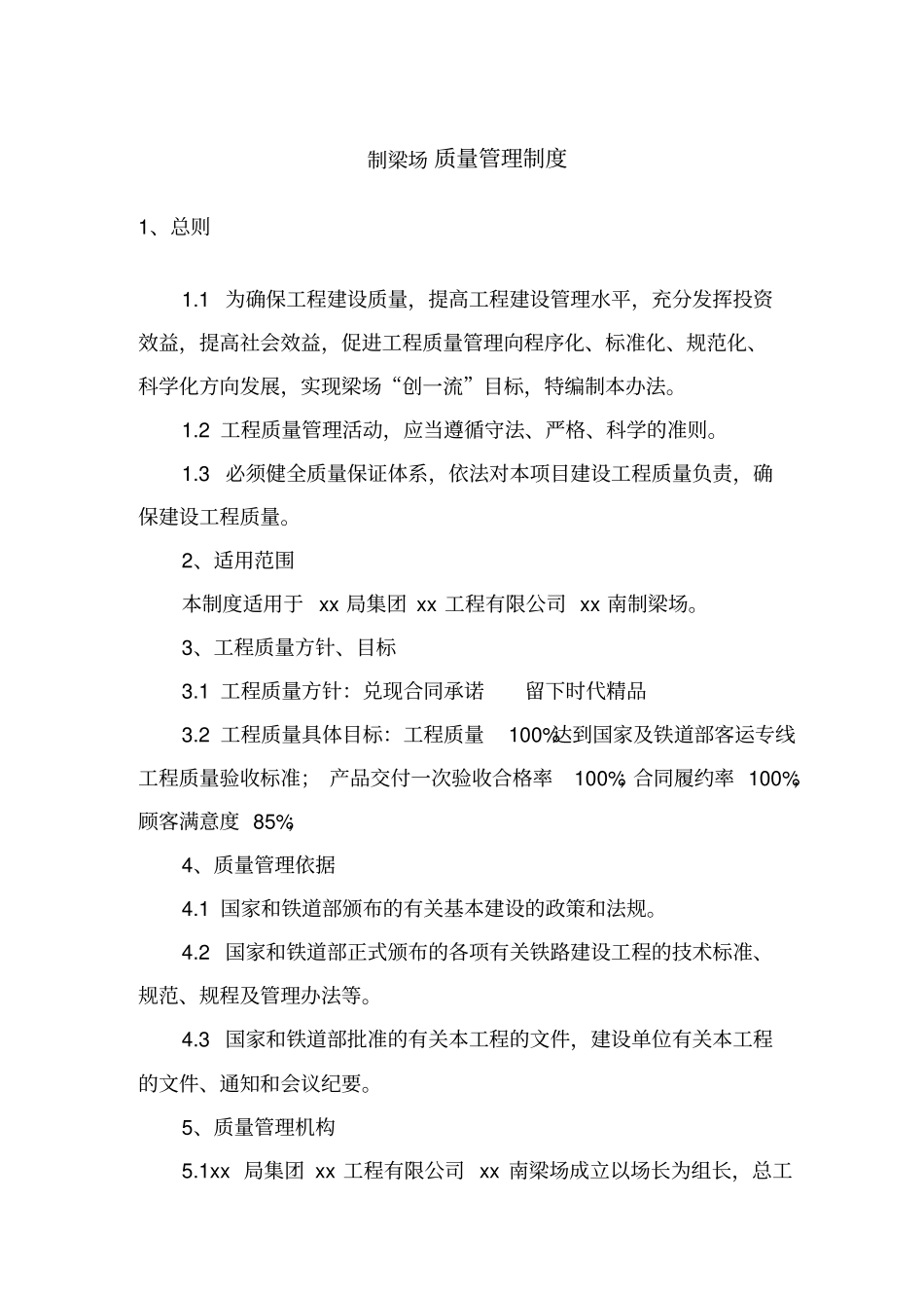 制梁场质量管理制度_第1页