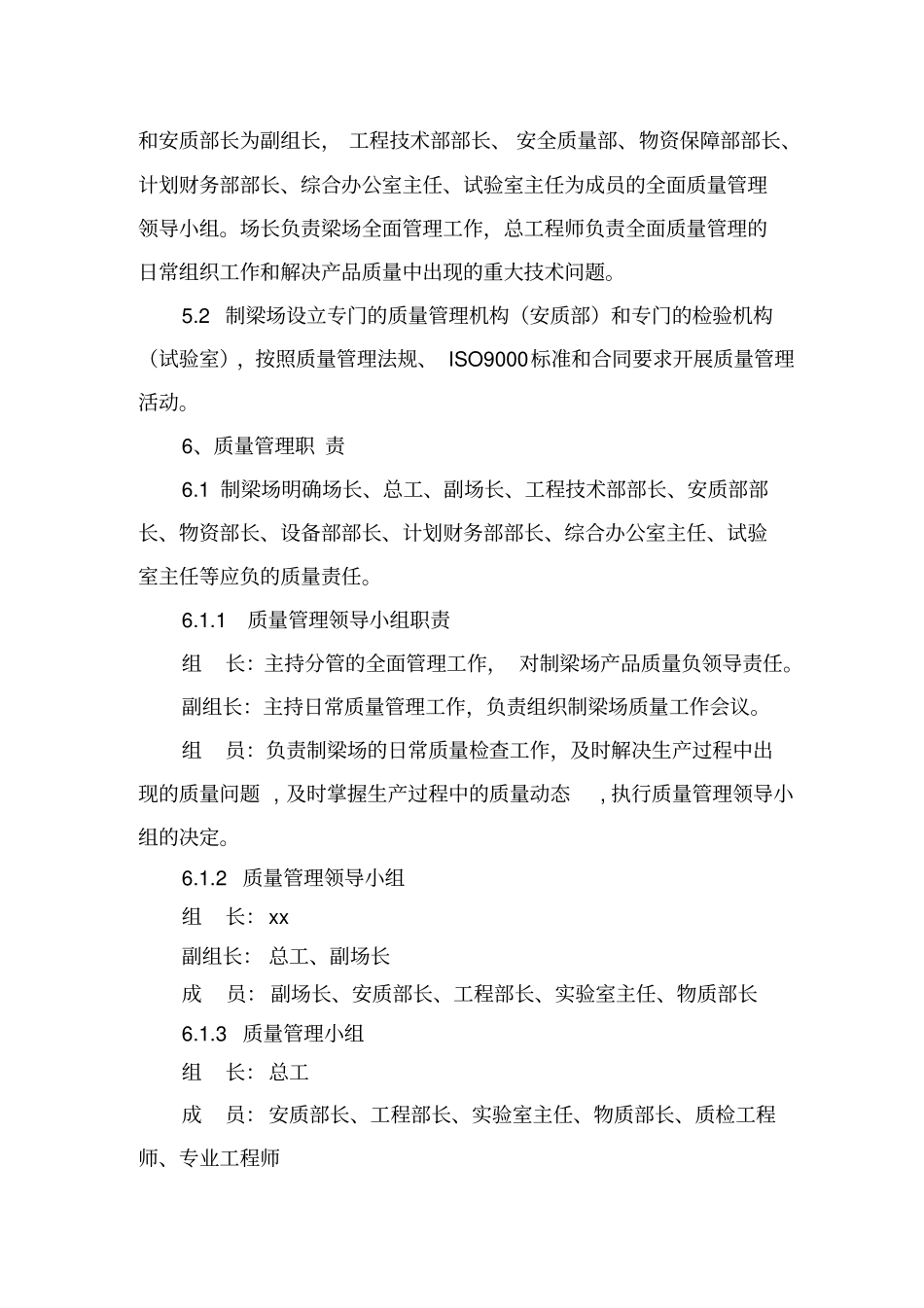 制梁场质量管理制度_第2页