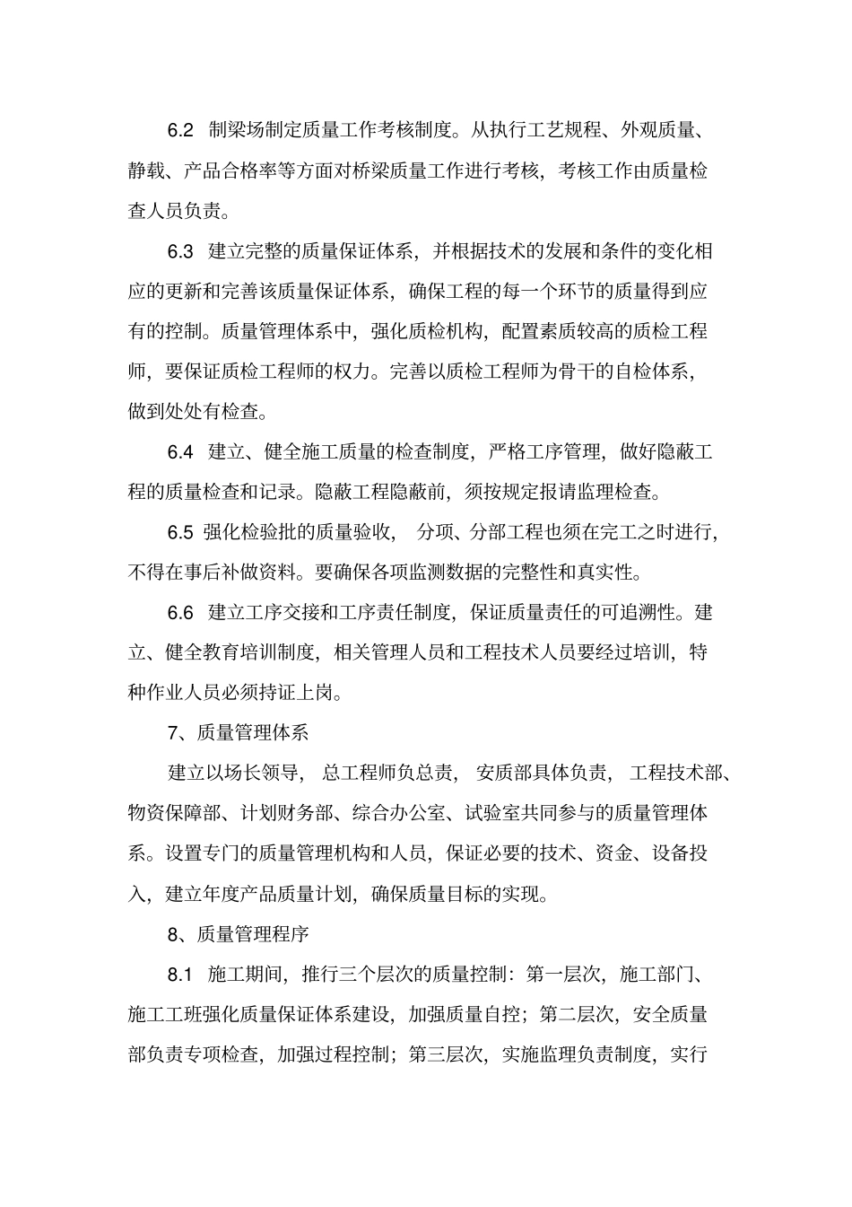 制梁场质量管理制度_第3页