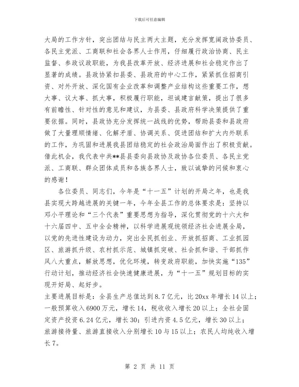 在政协七届四次会议上的讲话与在政协会议闭幕式上的讲话汇编_第2页