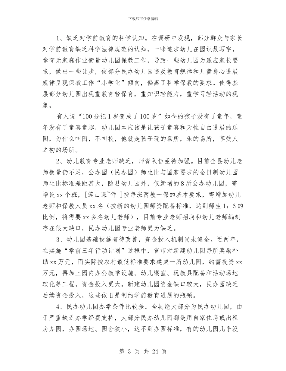 在政协全体会议上的发言与在政协委员培训班上辅导工作的报告材料汇编_第3页