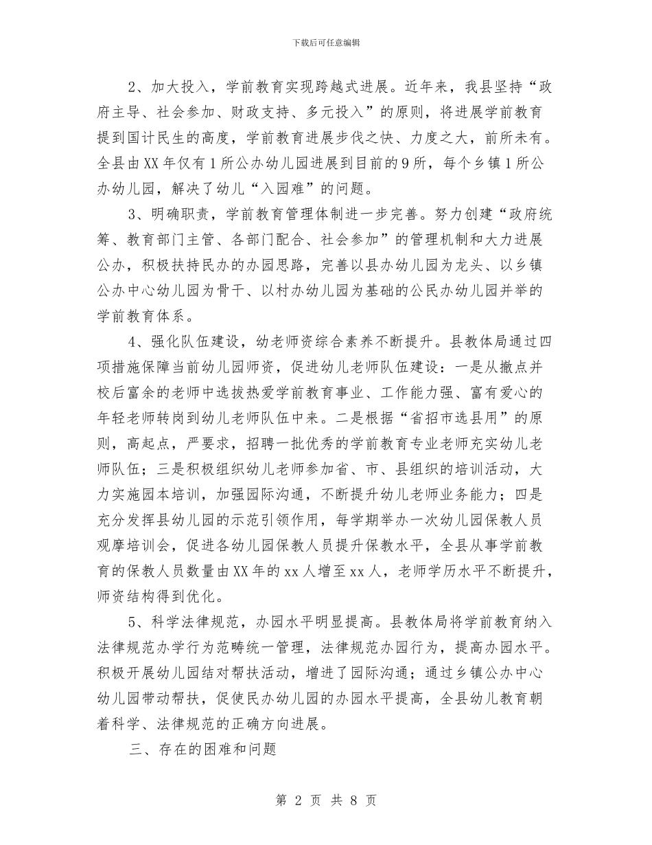 在政协全体会议上的发言与在政协市第七届委员会第五次会议开幕式上的讲话汇编_第2页