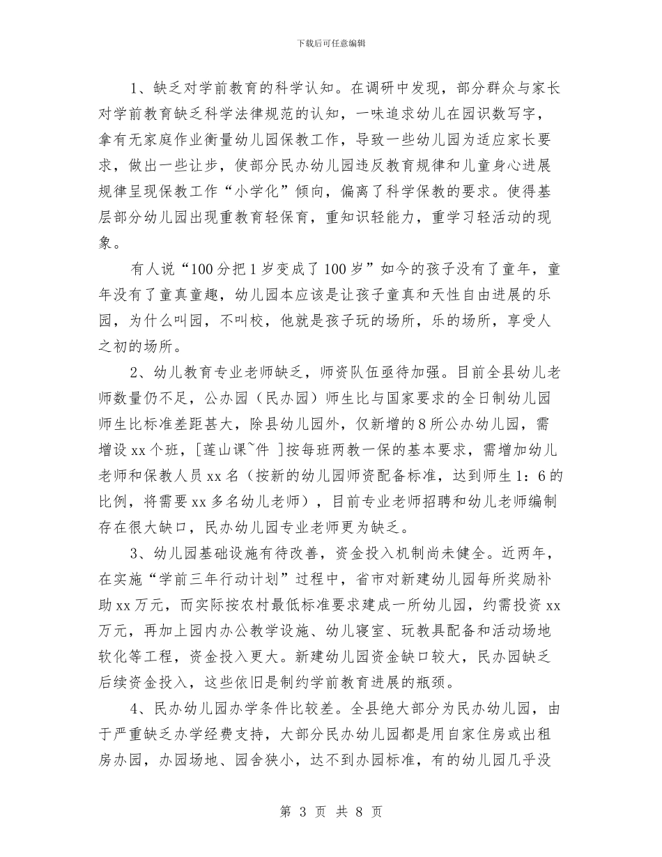 在政协全体会议上的发言与在政协市第七届委员会第五次会议开幕式上的讲话汇编_第3页