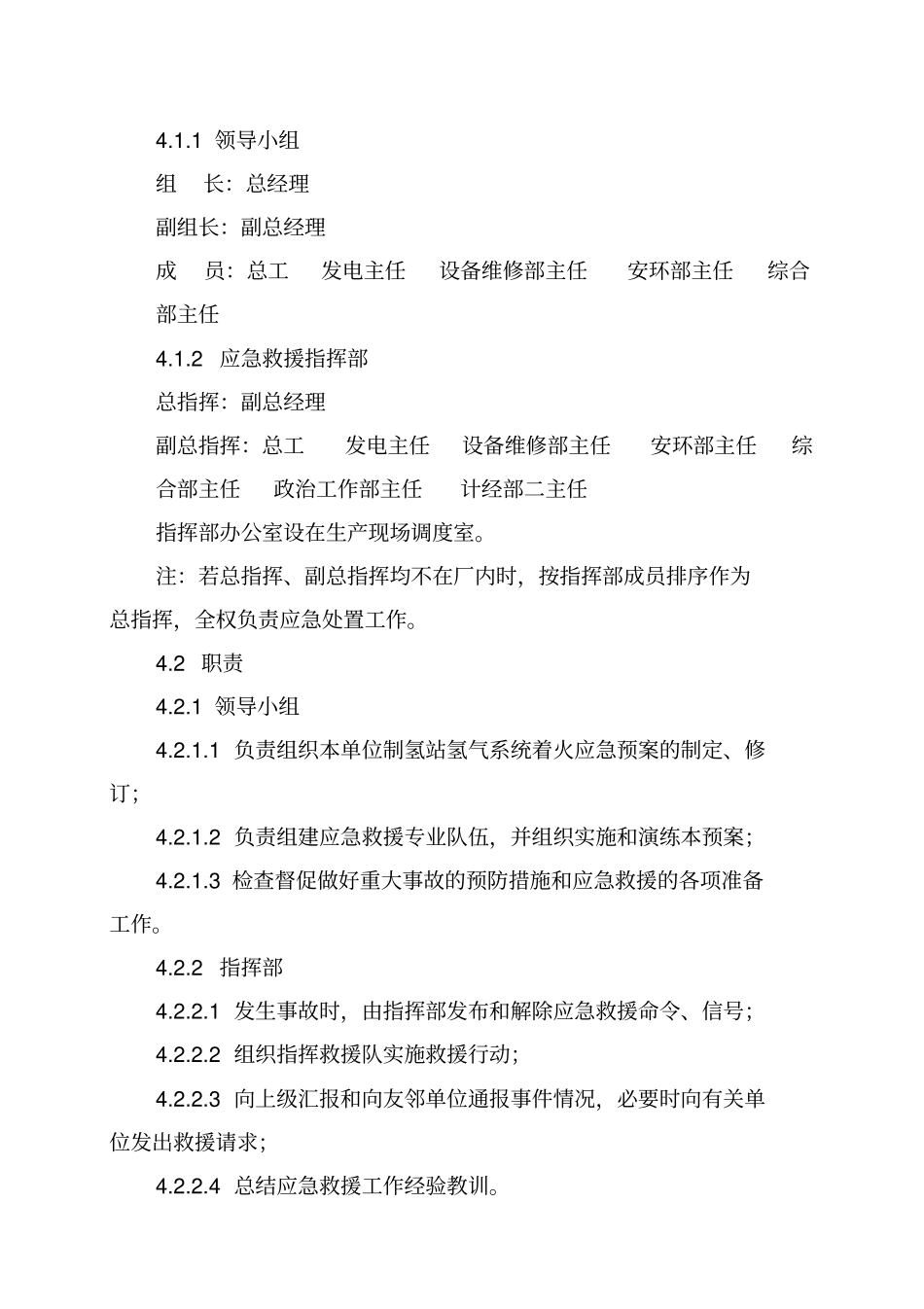 制氢站氢气系统火灾应急预案_第2页