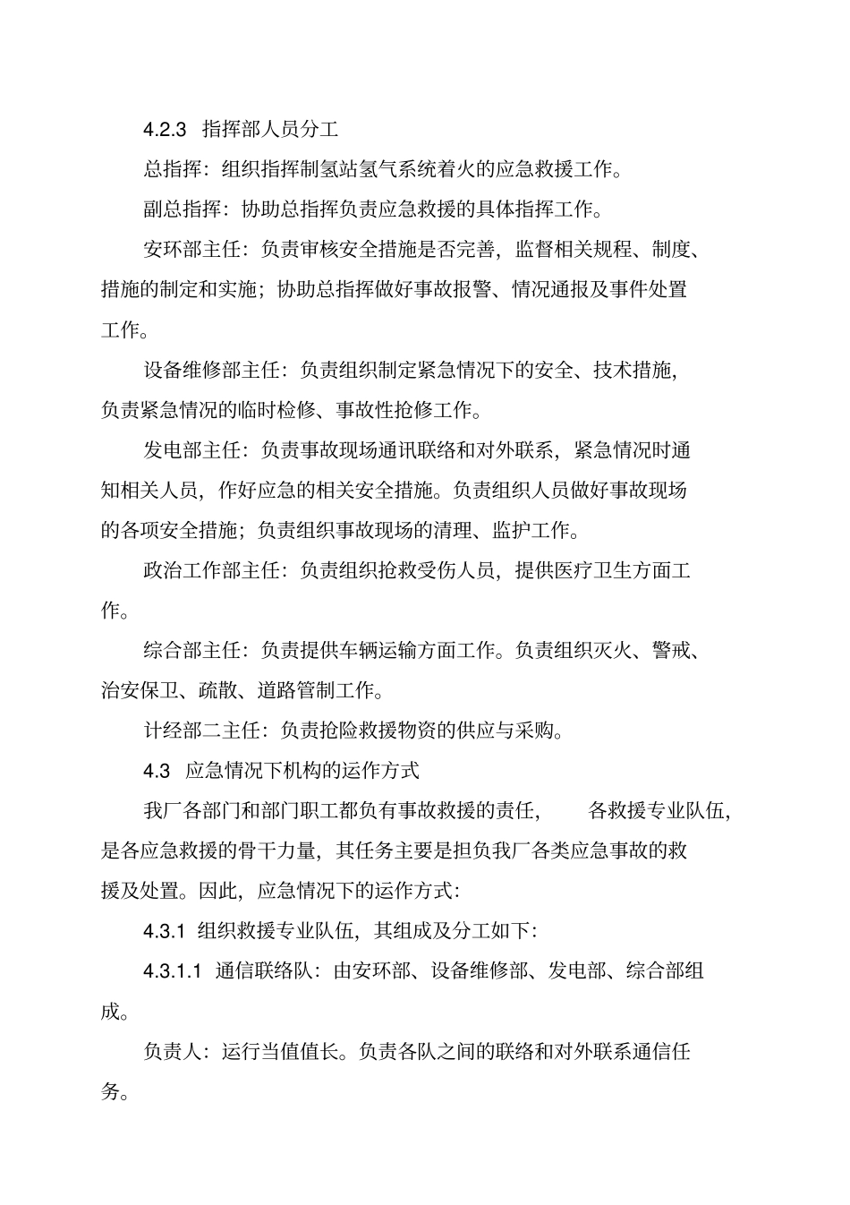 制氢站氢气系统火灾应急预案_第3页