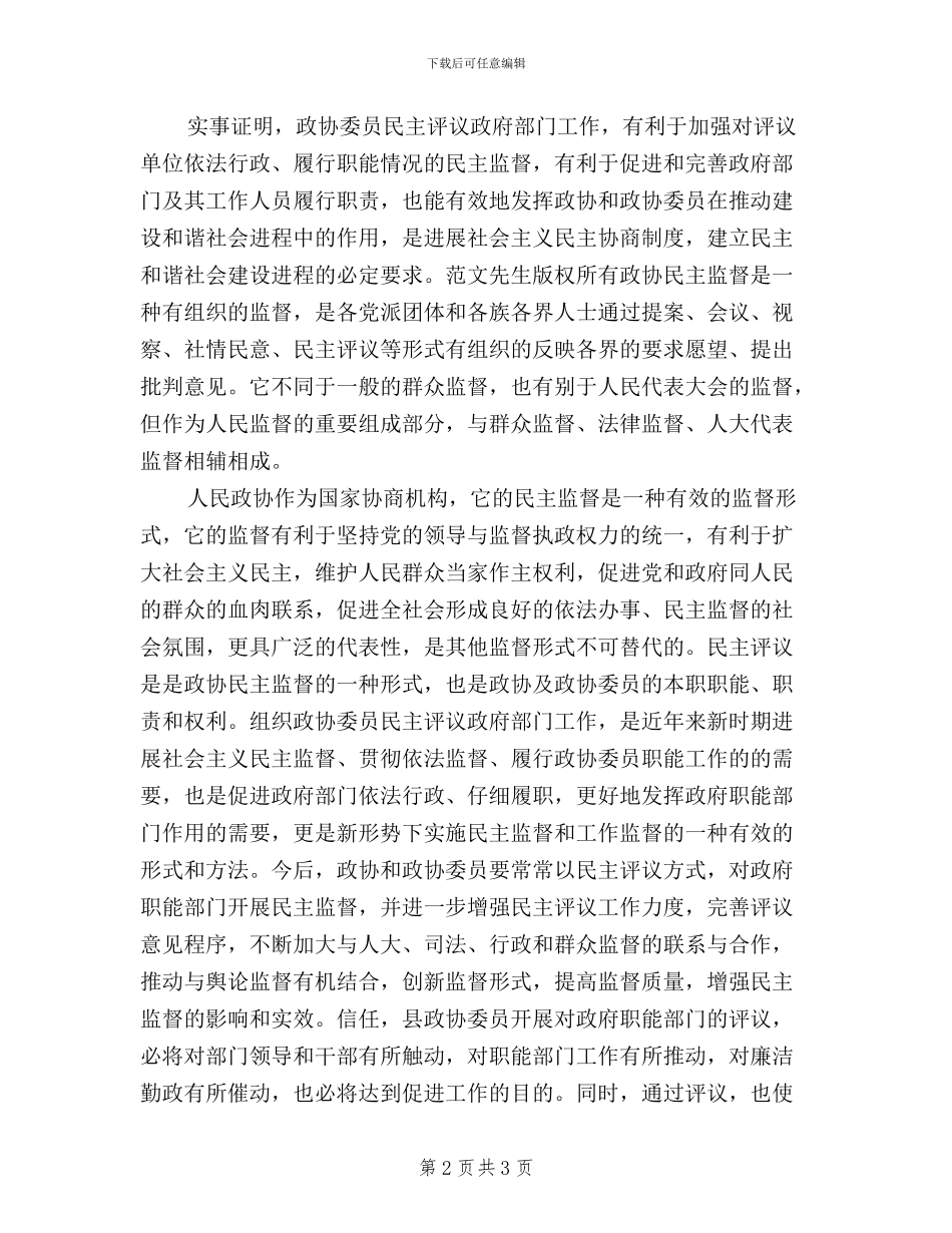 在政协委员年度民主评议教育局、林业局大会上的讲话_第2页