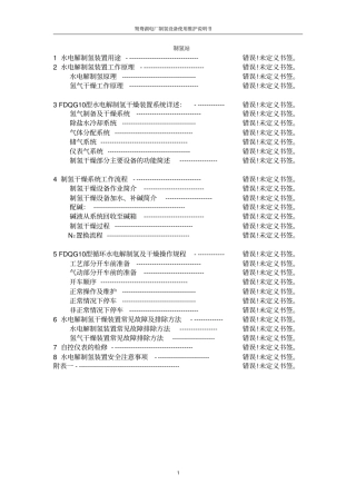 制氢站使用维护说明书天津大陆