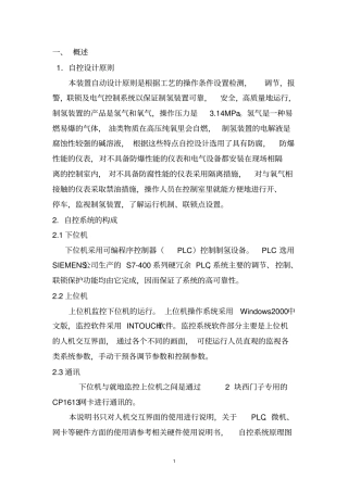 制氢监控系统说明书资料
