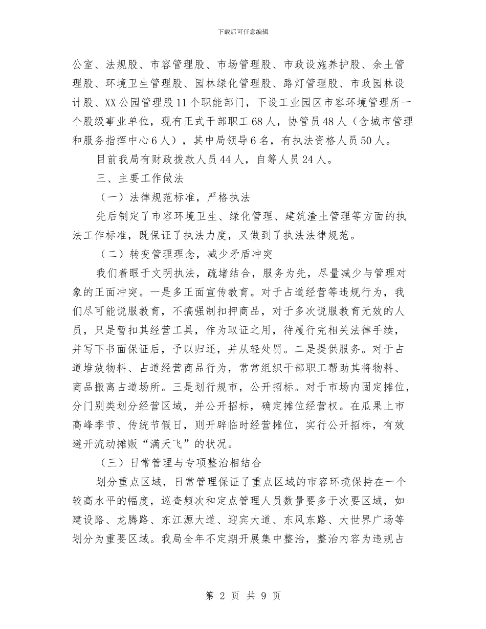 在政协赴XX考察座谈会上的发言与在政府信息公开条例及四项制度培训班上的讲话汇编_第2页