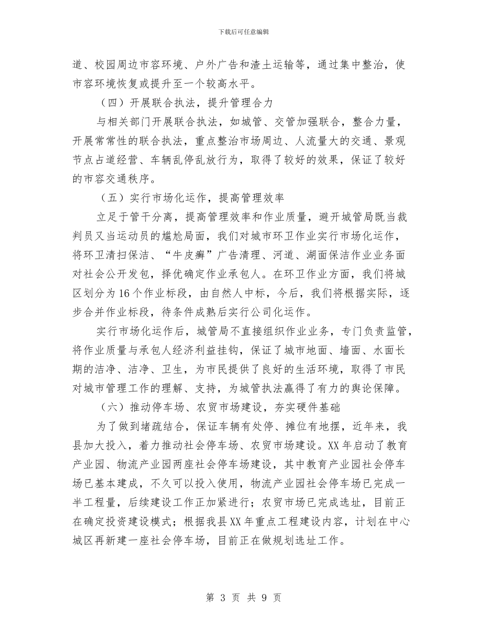 在政协赴XX考察座谈会上的发言与在政府信息公开条例及四项制度培训班上的讲话汇编_第3页