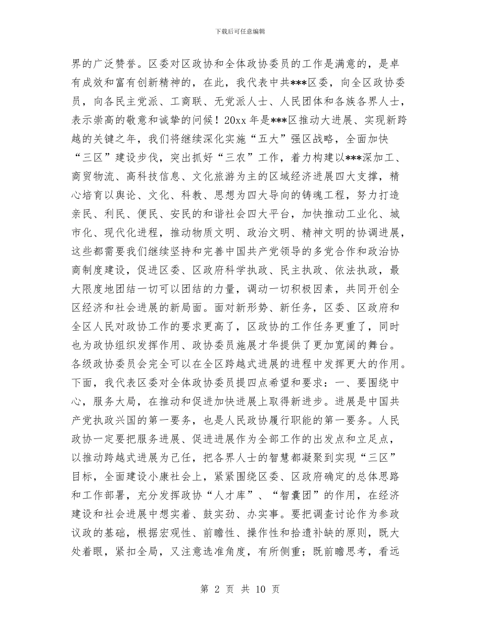在政协第二届委员会第三次会议闭幕式上的讲话与在政府组成人员任命大会上的讲话汇编_第2页