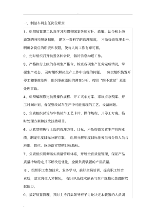 制氢车间岗位职责