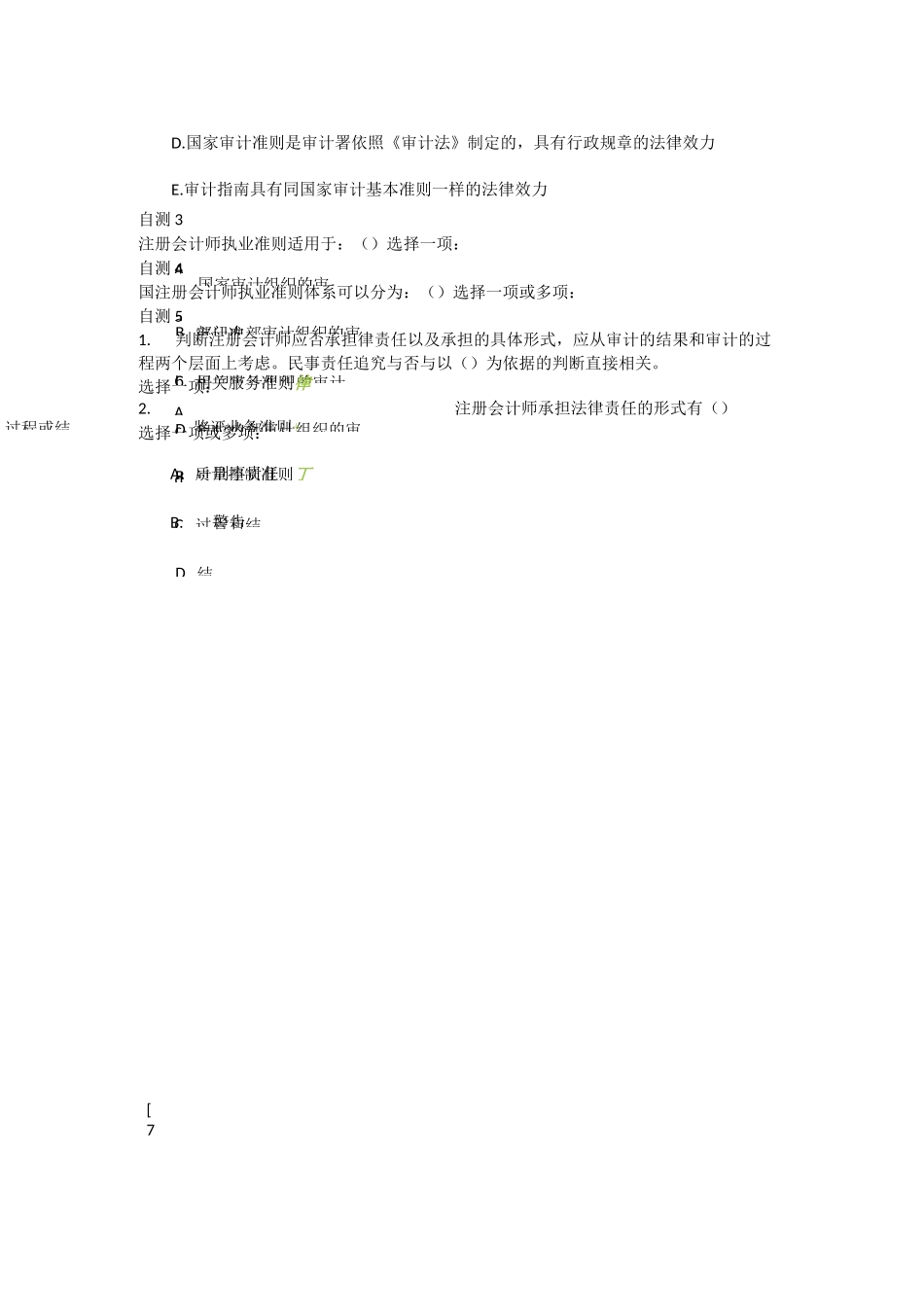 电大审计学后自测答案_第3页