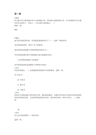 电大审计学后自测答案