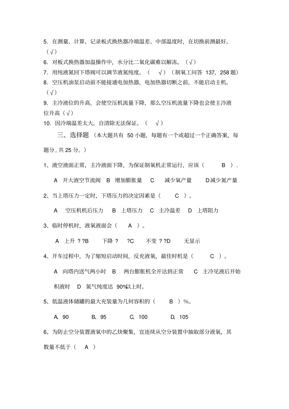 制氧工试卷及答案_第2页