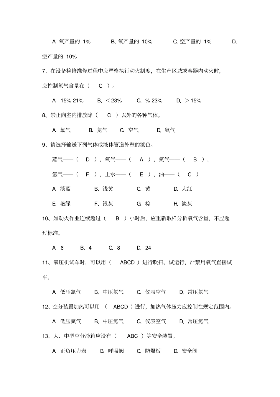 制氧工试卷及答案_第3页