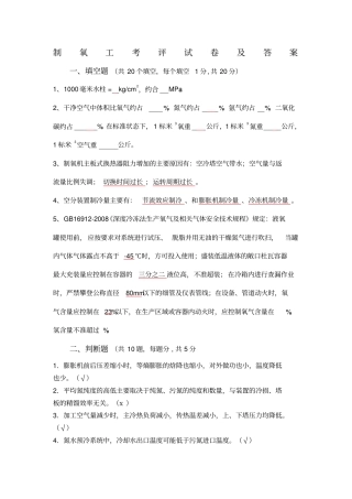 制氧工试卷及答案