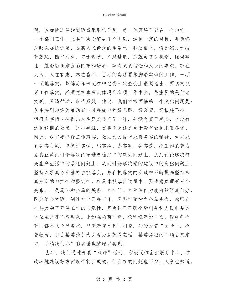 在政府组成人员任命大会上的讲话与在文化体育中心落成剪彩仪式上的讲话汇编_第3页