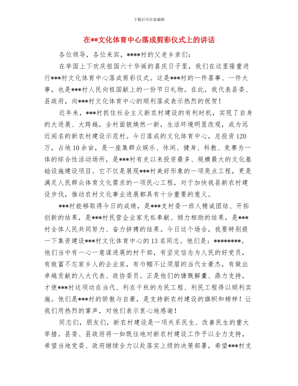 在教体局机关春节团拜会上的讲话与在文化体育中心落成剪彩仪式上的讲话汇编_第3页