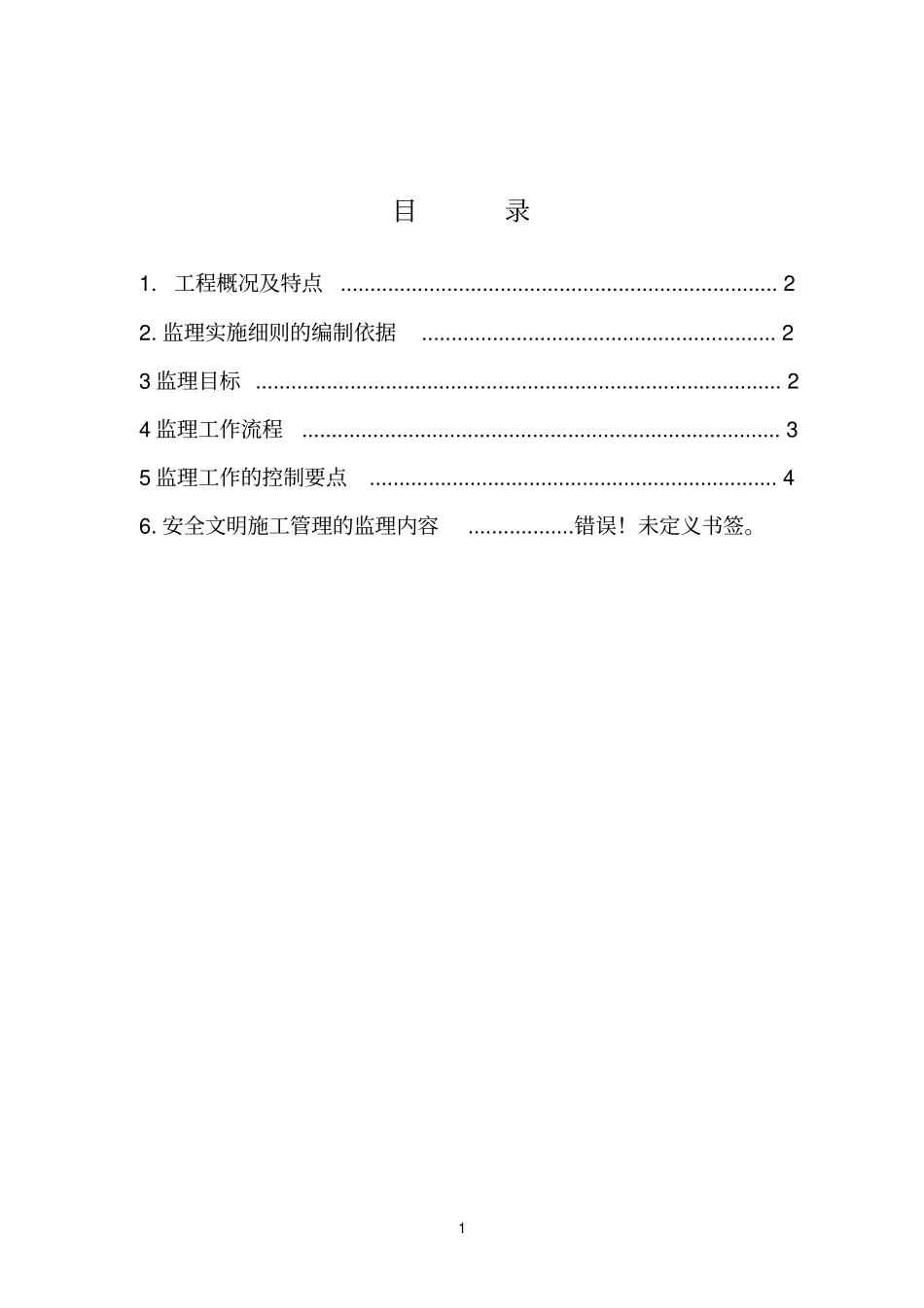 制氧供配电细则资料_第2页