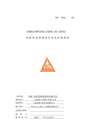 制氧供配电细则资料