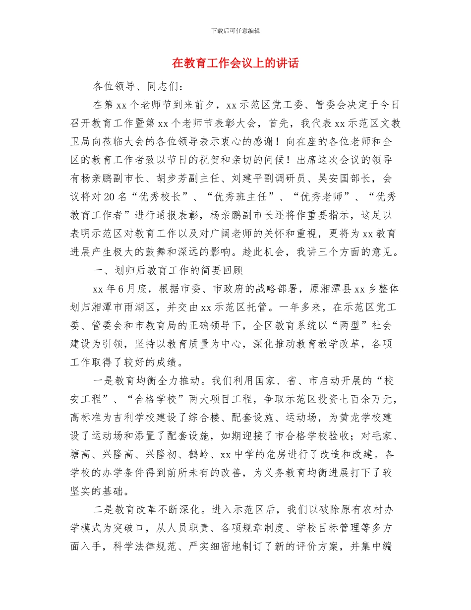 在教导主任培训结业典礼上的讲话与在教育工作会议上的讲话汇编_第3页