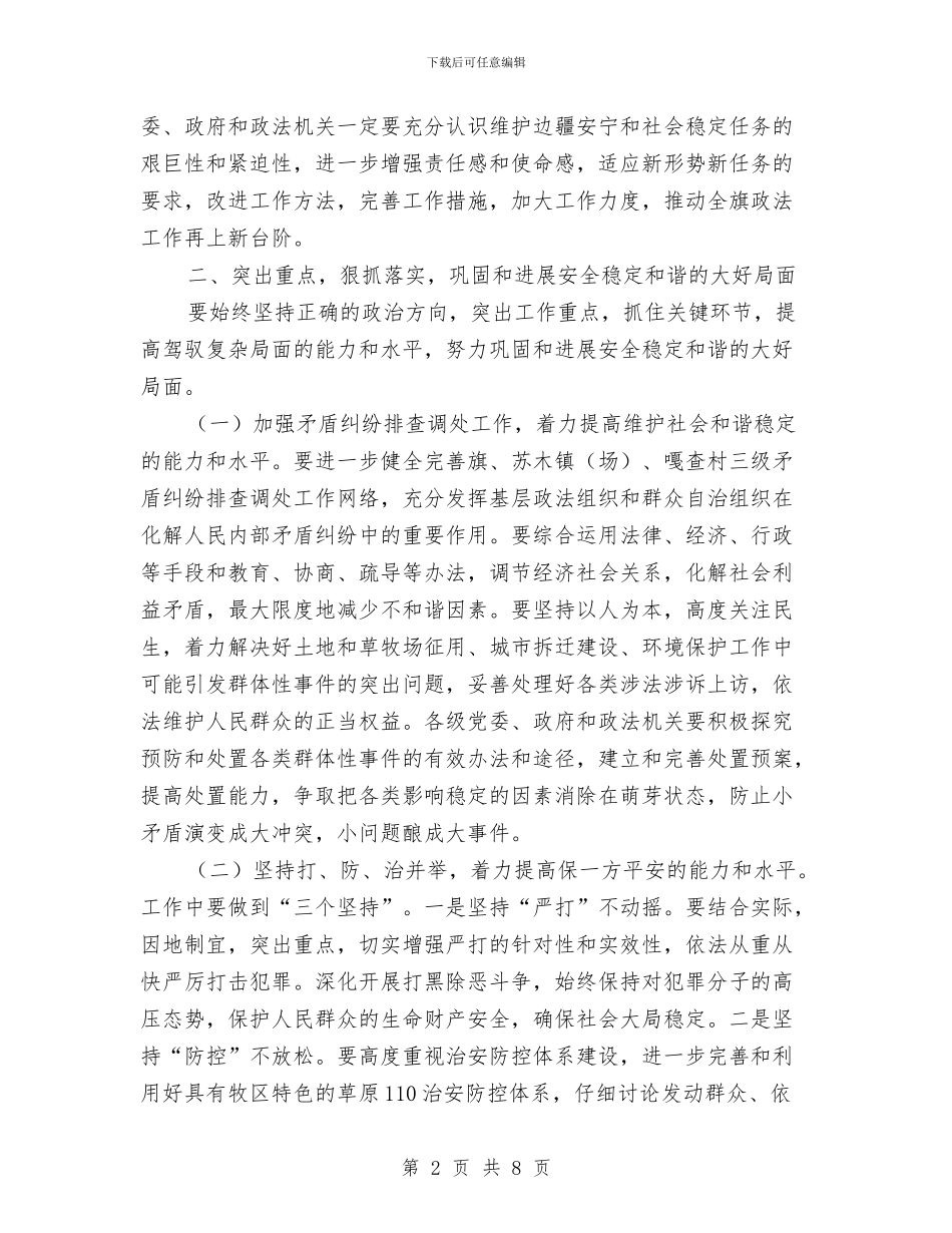 在政法综治大会的发言与在教育局德育宣传月发动大会上的讲话汇编_第2页