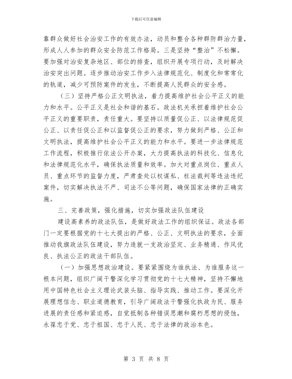 在政法综治大会的发言与在教育局德育宣传月发动大会上的讲话汇编_第3页