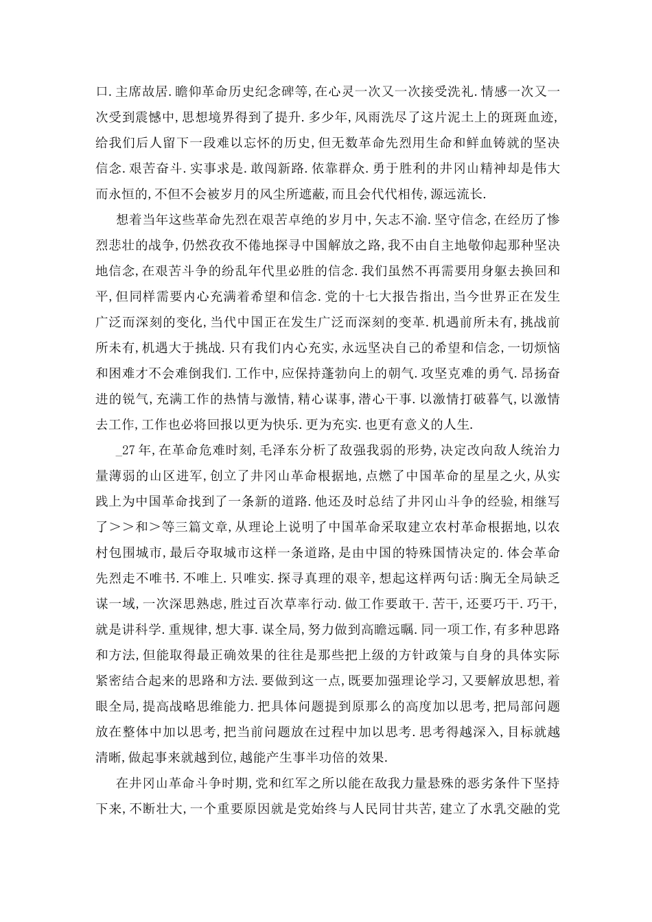 井冈山学习培训心得体会范文10篇_第3页