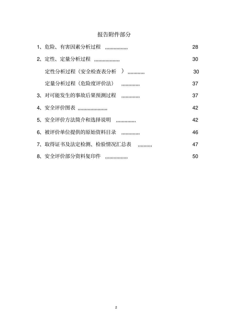 制氧站安全评价报告_第2页