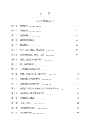 制氧站安全评价报告