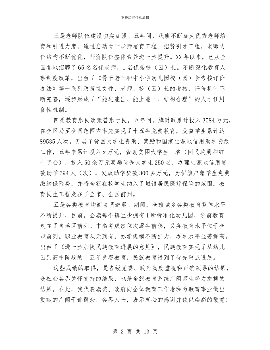 在教育工作大会的发言与在数字电视基础培训会上的讲话汇编_第2页