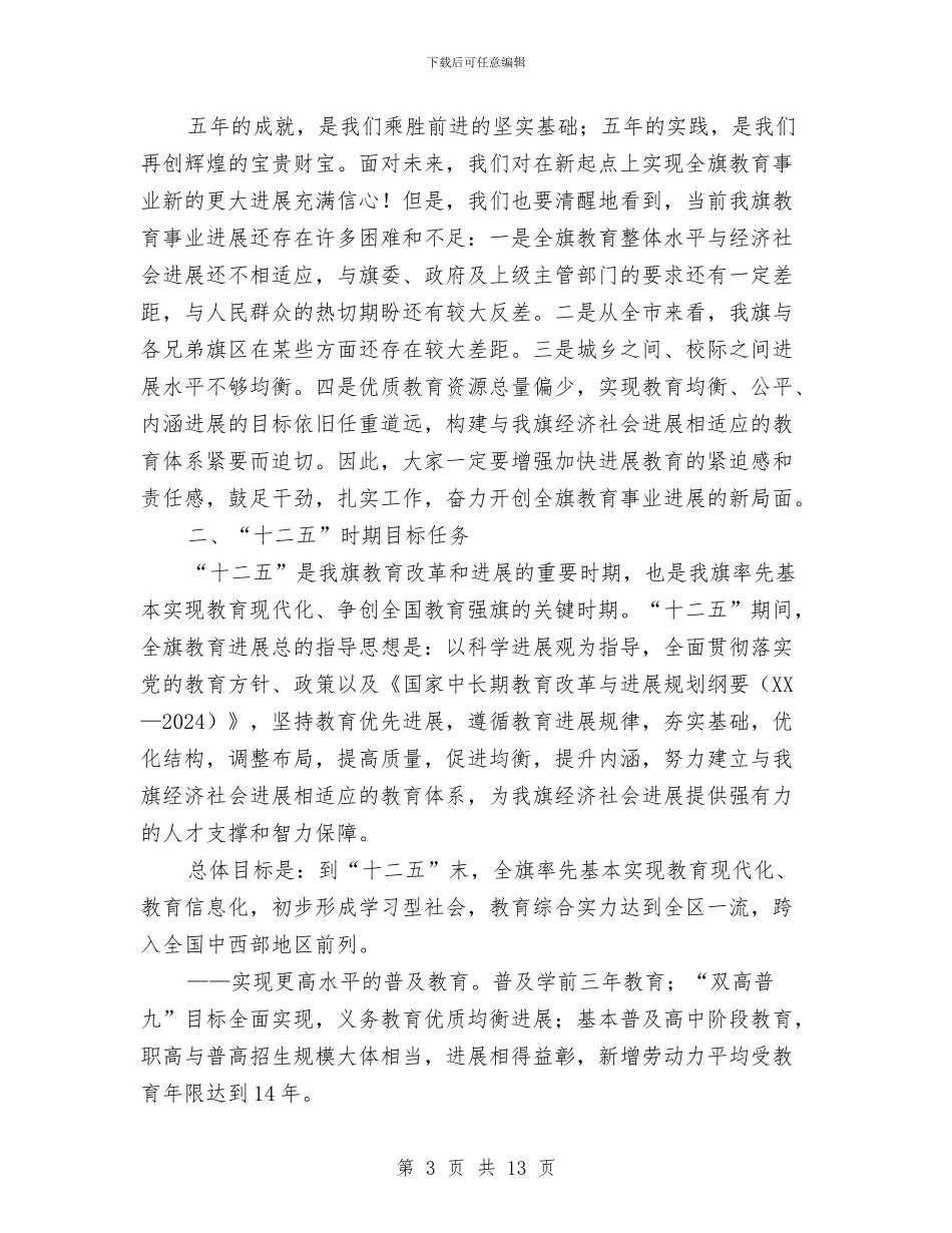 在教育工作大会的发言与在数字电视基础培训会上的讲话汇编_第3页