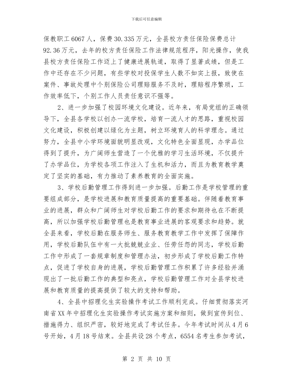 在教育技术装备和勤工俭学工作专题会上的讲话与在教育集团成立大会上的讲话汇编_第2页