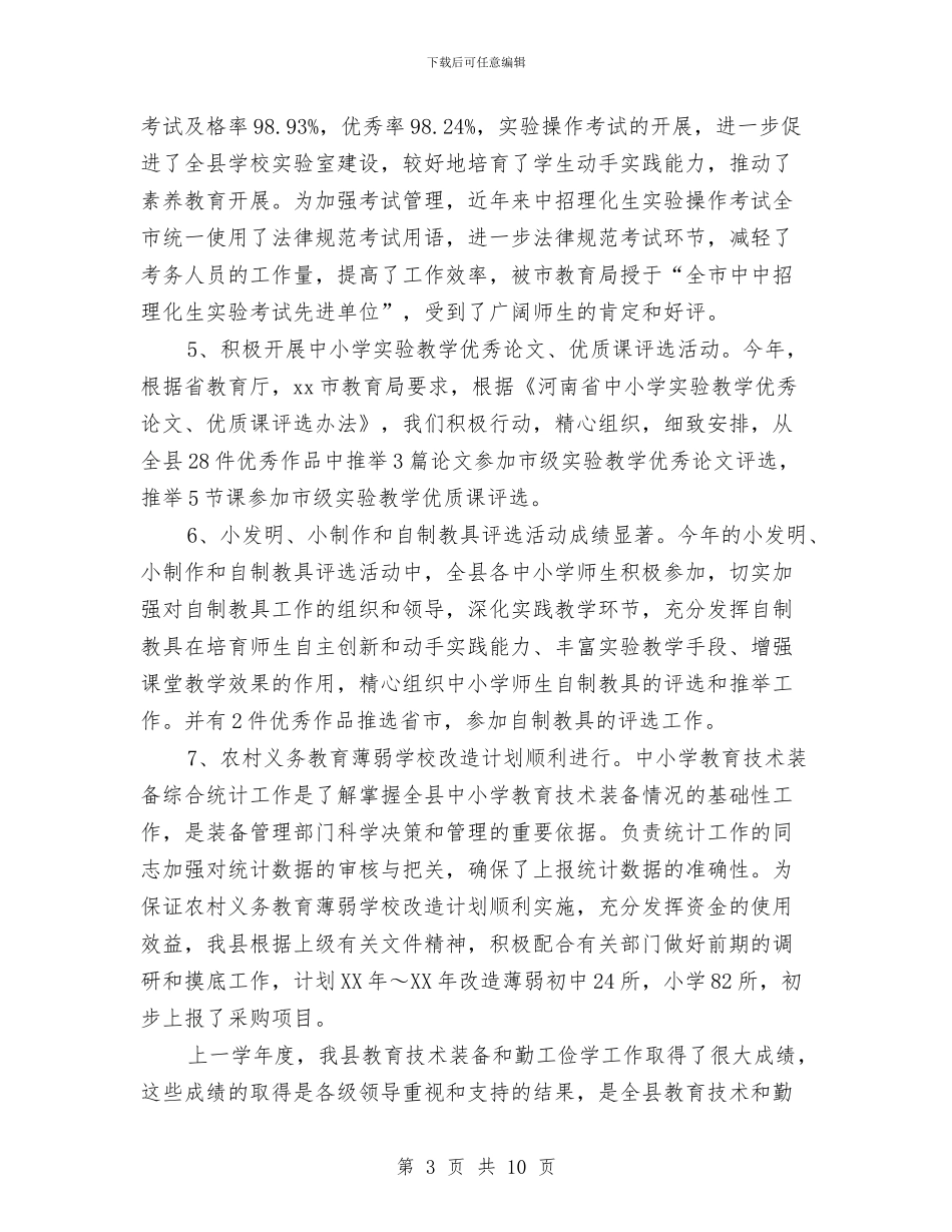 在教育技术装备和勤工俭学工作专题会上的讲话与在教育集团成立大会上的讲话汇编_第3页