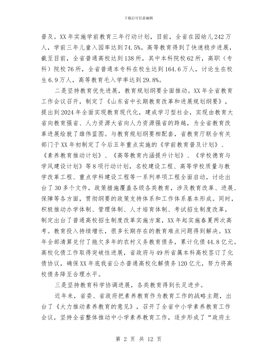 在教育系统宣传工作会议上的讲话与在散学典礼上的讲话汇编_第2页