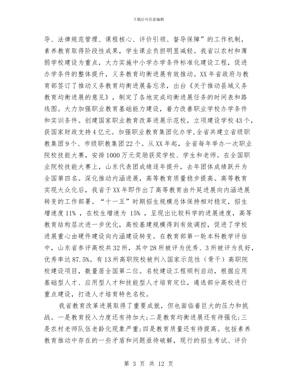 在教育系统宣传工作会议上的讲话与在散学典礼上的讲话汇编_第3页