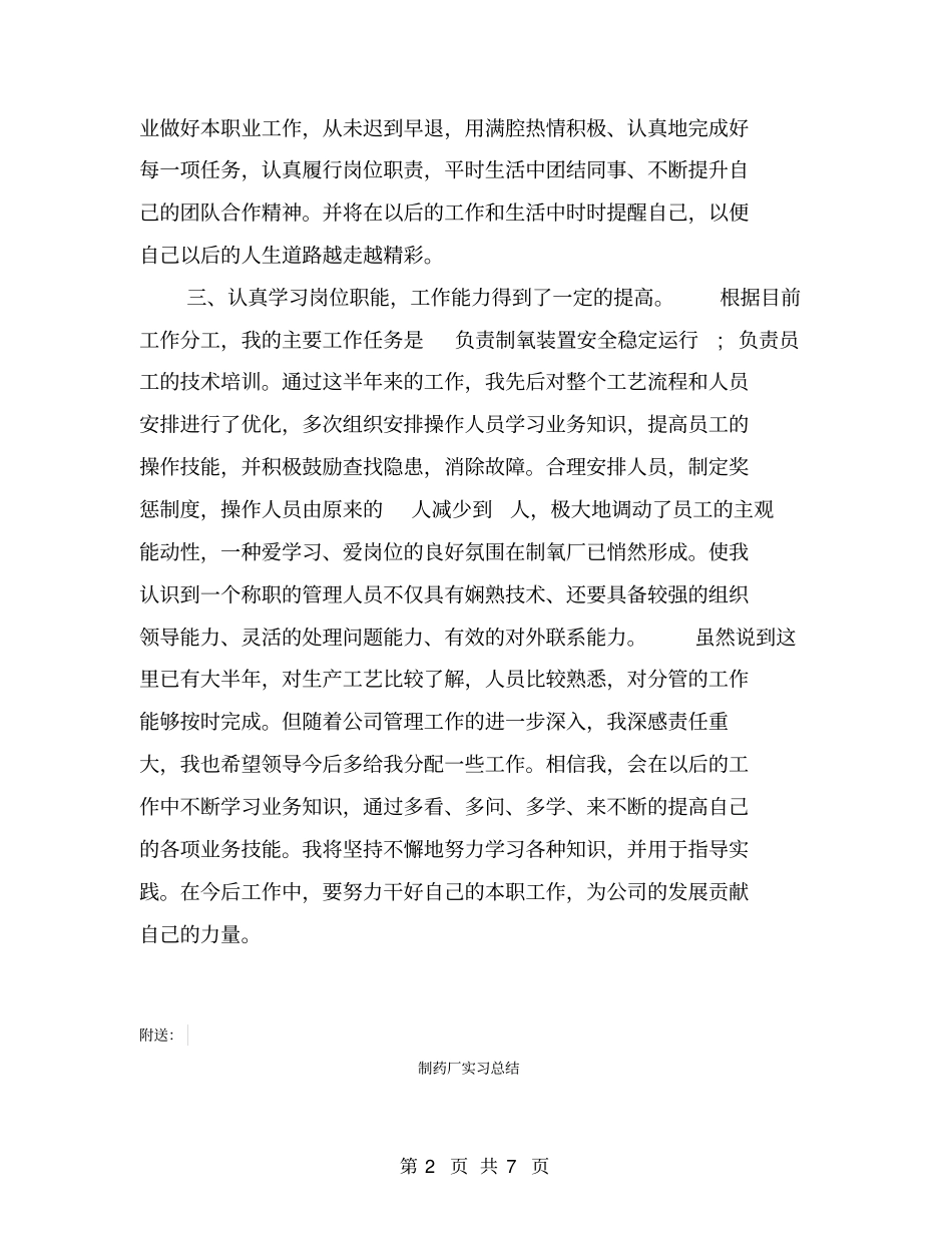 制氧厂个人月度总结_第2页