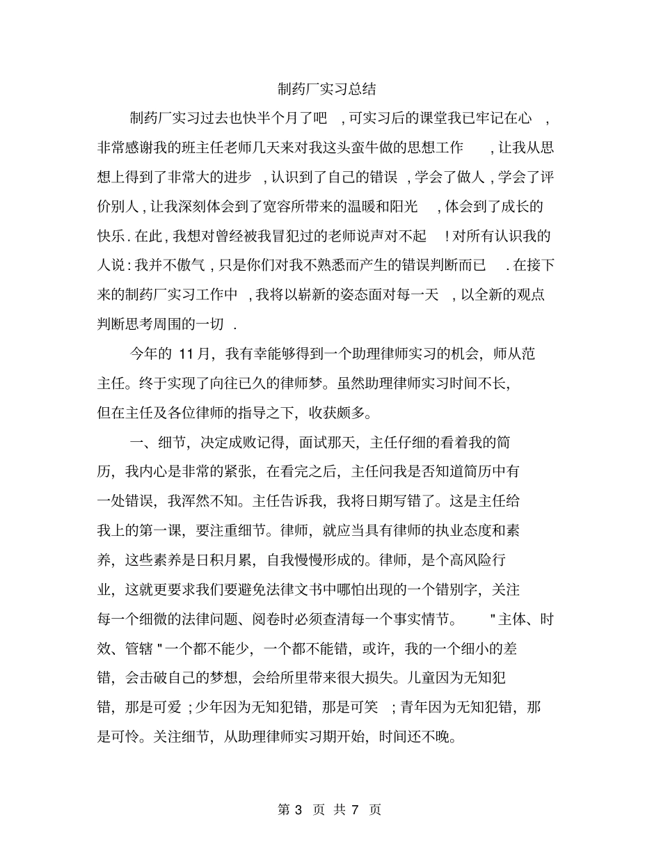 制氧厂个人月度总结_第3页