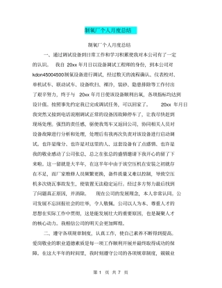 制氧厂个人月度总结